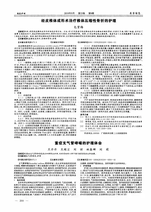 重症支气管哮喘的护理体会