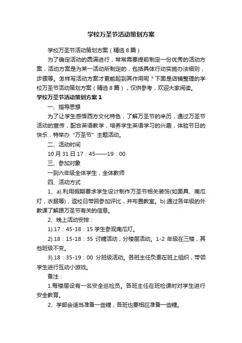 学校万圣节活动策划方案