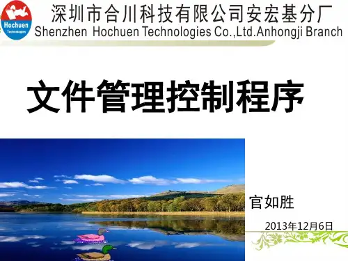 文件管理控制程序课件(PPT 38页)