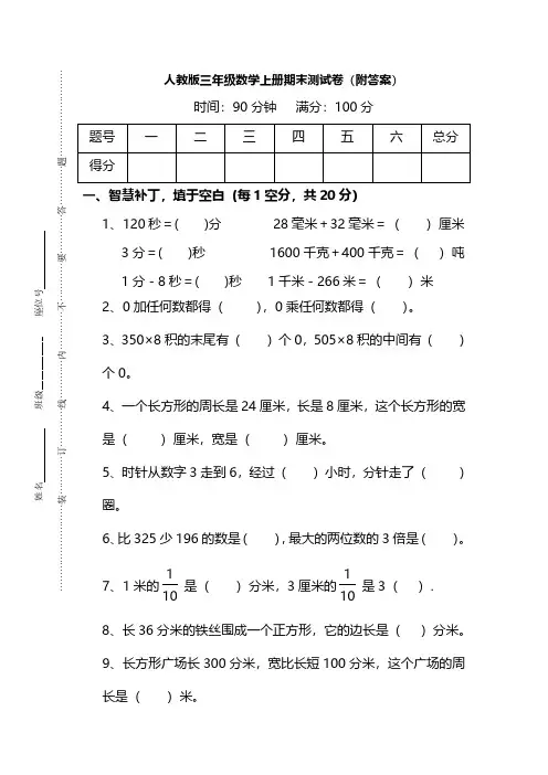 人教版三年级数学上册期末测试卷(5套)(附答案)