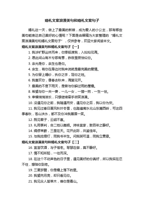 婚礼文案浪漫美句和婚礼文案句子