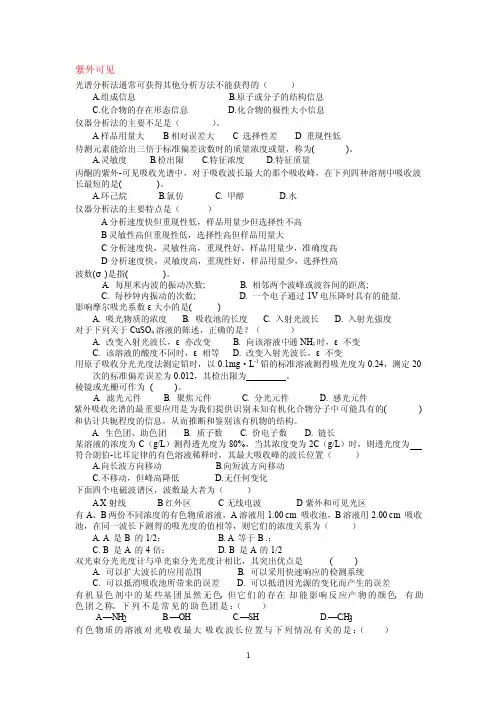 大学《仪器分析》试题