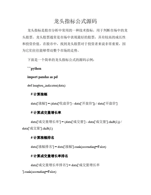 龙头指标公式源码