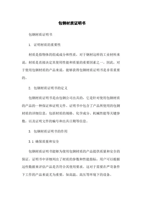 包钢材质证明书
