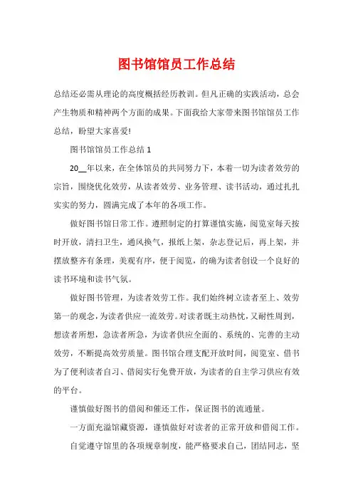 图书馆馆员工作总结