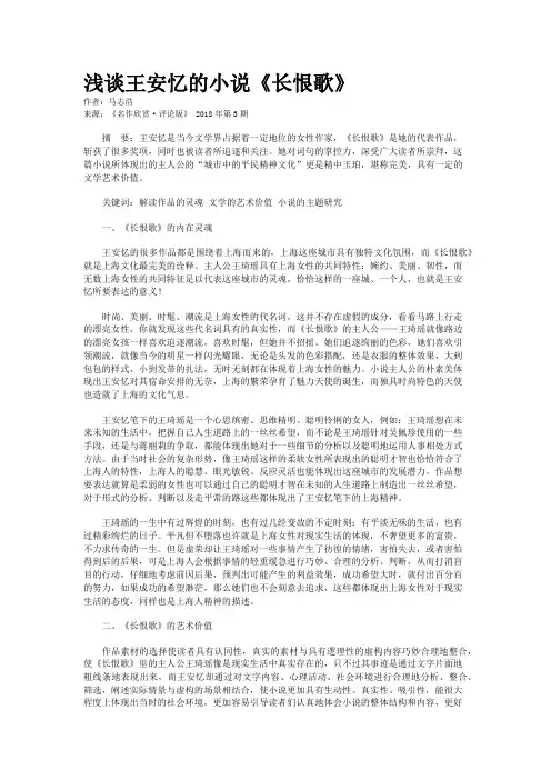 浅谈王安忆的小说《长恨歌》   