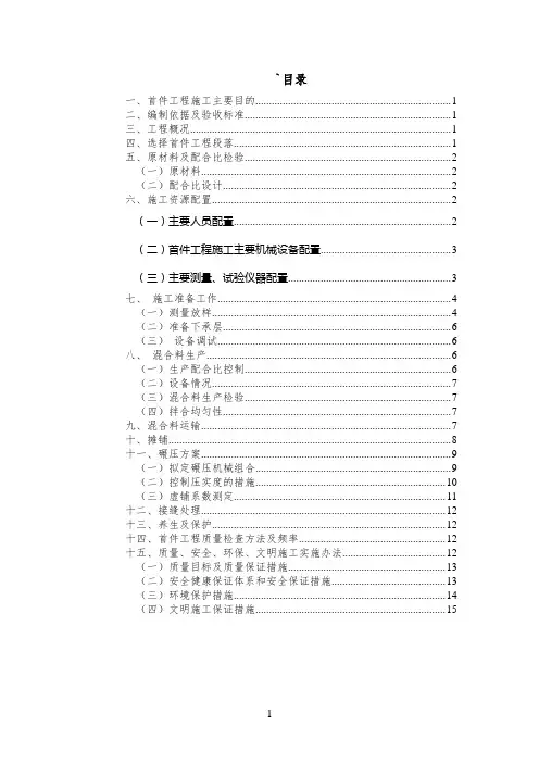 水泥稳定碎石底基层试验段施工方案(高质专业版)
