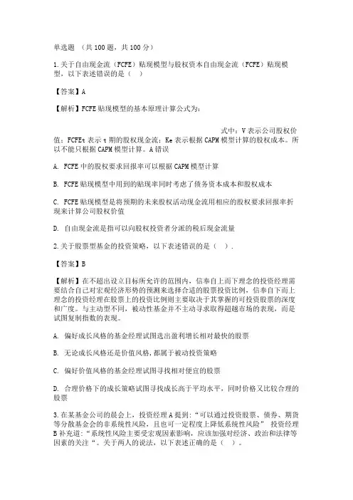 2020基金从业考试《证券投资基金基础知识》真题1_create