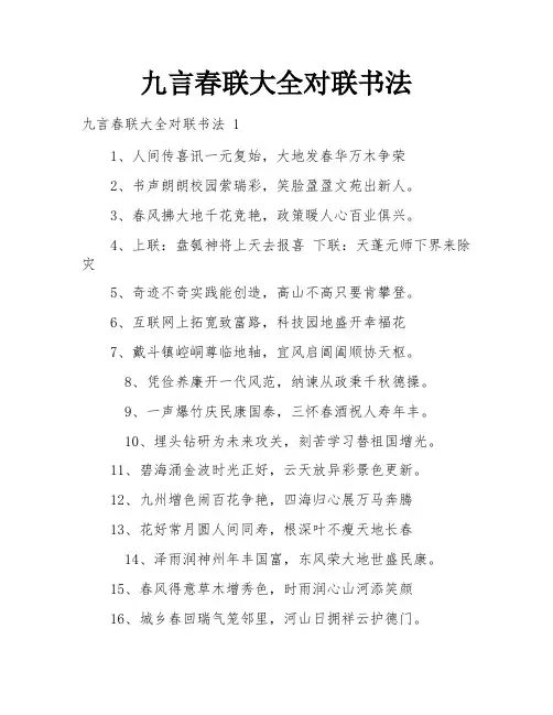 九言春联大全对联书法