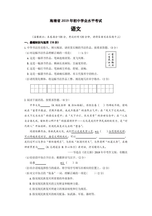 2019年海南省中考语文试题(含答案)