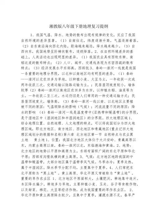 湘教版八年级下册地理复习提纲