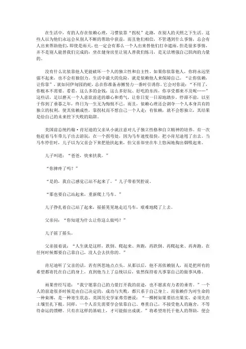 信心比黄金更重要(心灵励志版)_依赖别人,不如期待自己