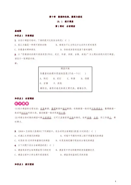 人教版七年级下第十章《数据的收集、整理与描述》同步练习有答案【精编】