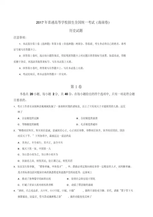 2017年海南历史高考试题文档版(含答案)