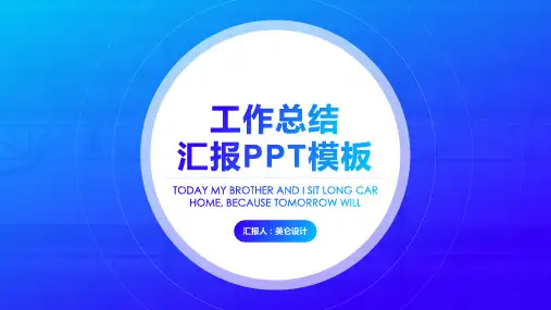 圆的创意封面蓝色商务渐变年度总结汇报PPT模板