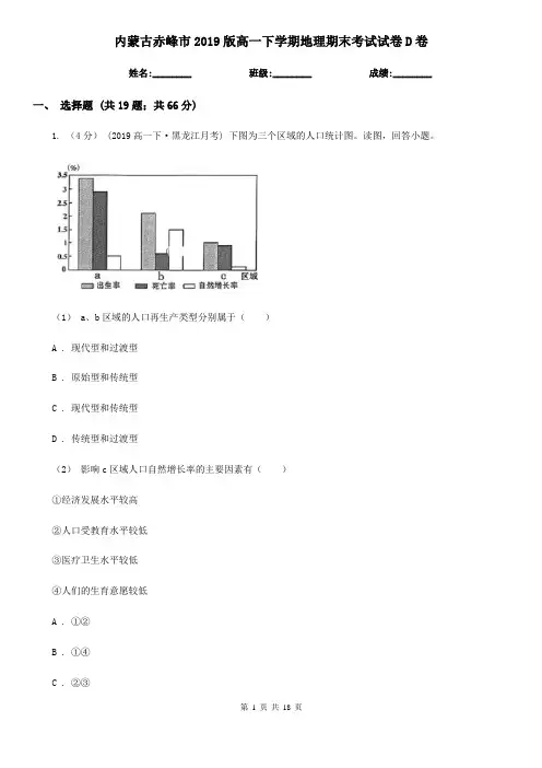 内蒙古赤峰市2019版高一下学期地理期末考试试卷D卷