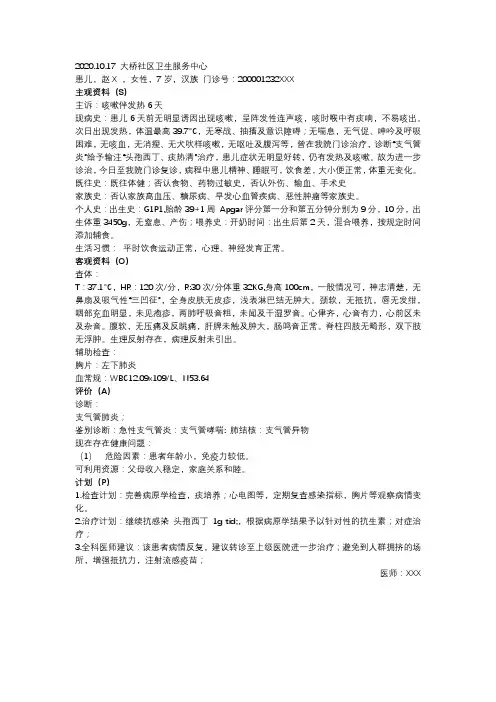 全科医学科 soap病历模板 小儿肺炎病例