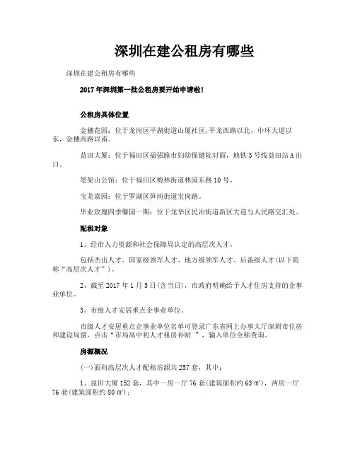 深圳在建公租房有哪些