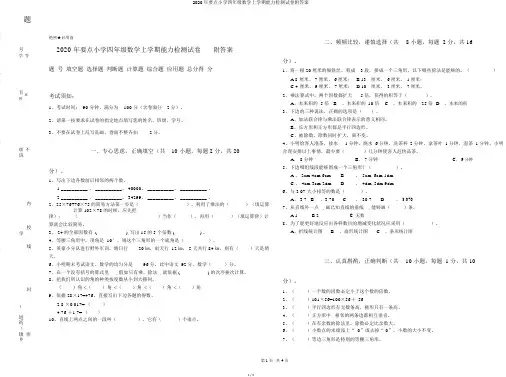 2020年重点小学四年级数学上学期能力检测试卷附答案