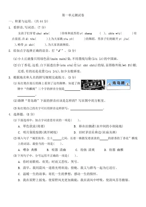 第一单元测试卷(单元测试)2024-2025学年统编版语文六年级上册