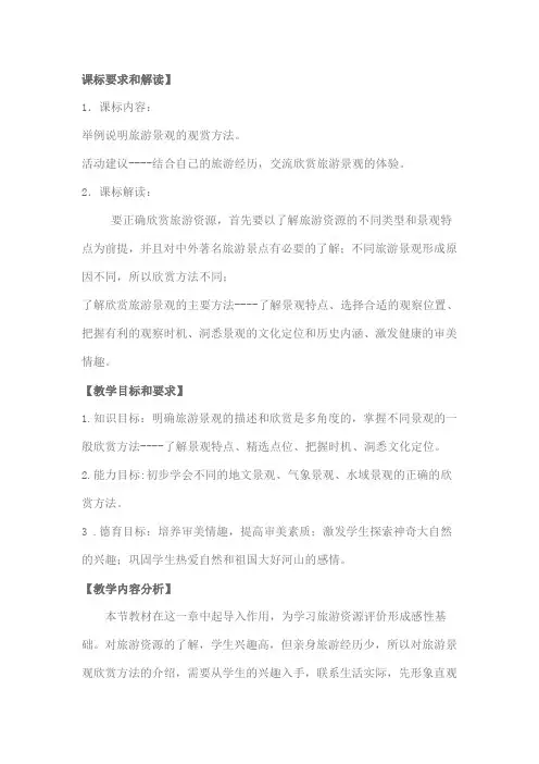 课标要求和解读