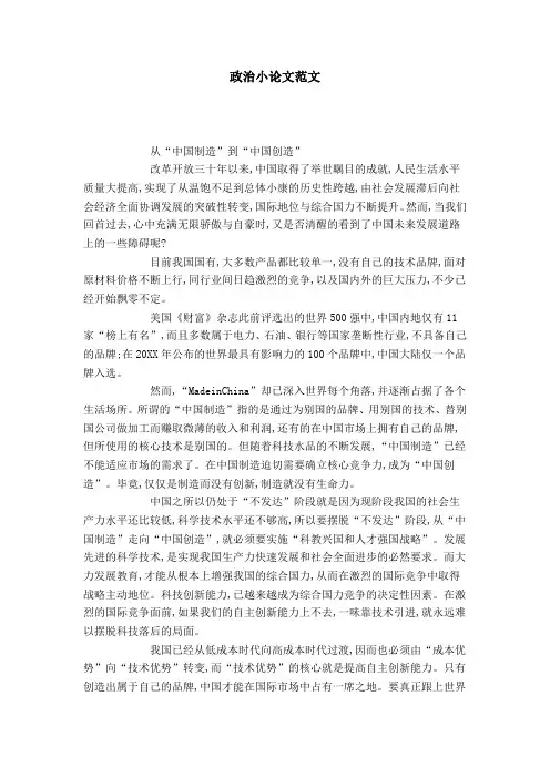 政治小论文范文