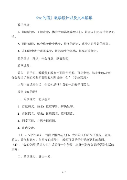 《太阳的话》教学设计以及文本解读