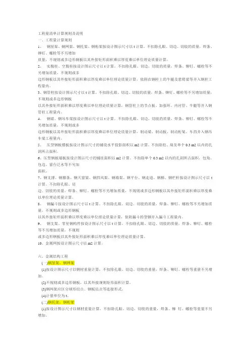 钢结构计算规则