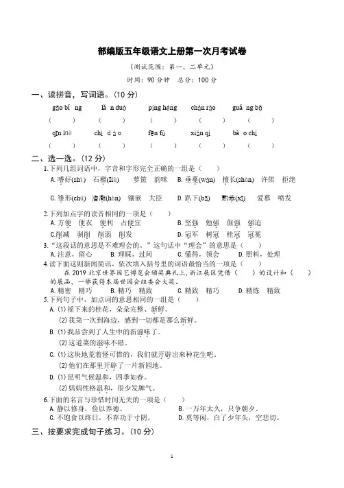 部编版五年级语文上册第一次月考卷(附答案) (2)