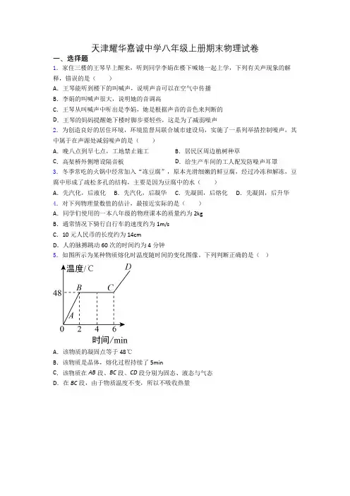 天津耀华嘉诚中学八年级上册期末物理试卷