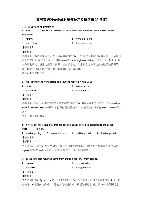 高三英语过去完成时解题技巧及练习题(含答案)