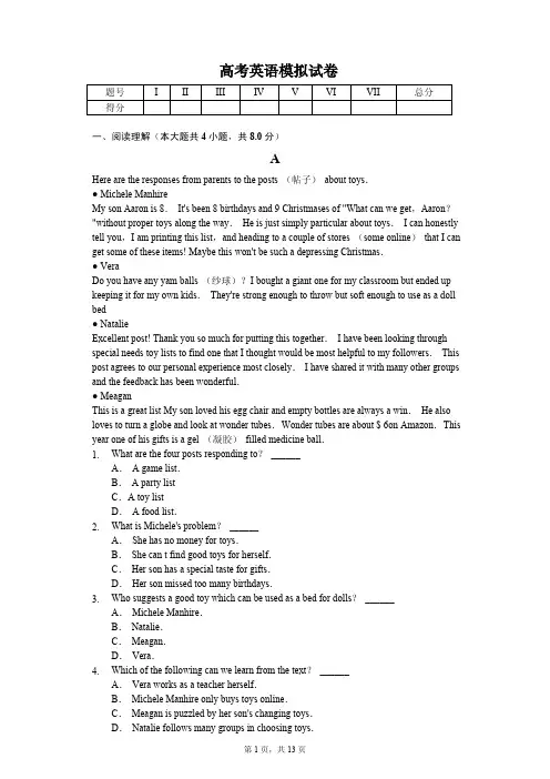 2020届广东省佛山市高考英语模拟试卷解析版