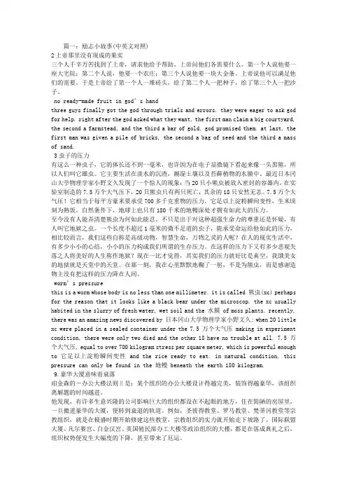 励志英语故事