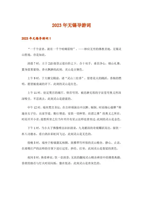 2023年无锡导游词