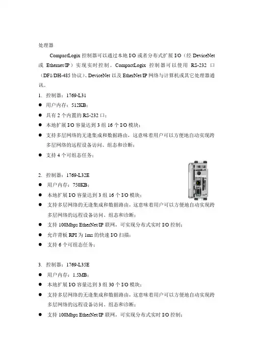美国AB1769模块说明