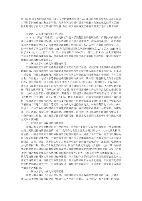 试分析古典文学在网络中的体现