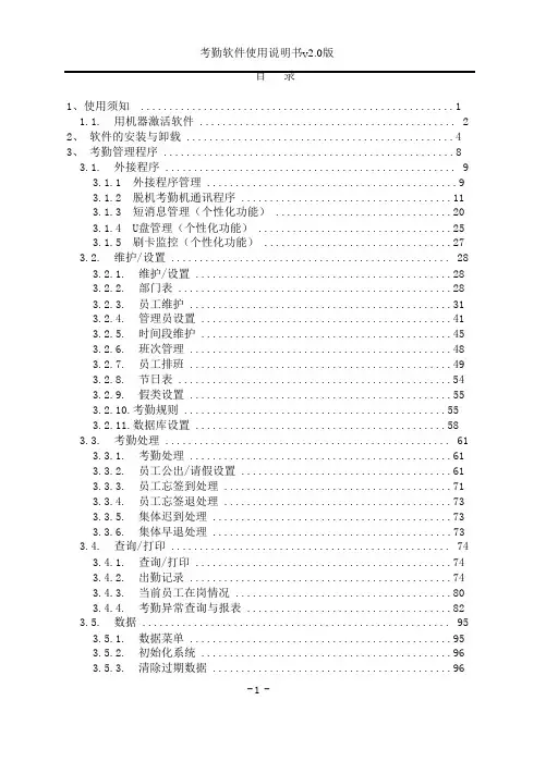 中控考勤软件使用说明书(V2.0)