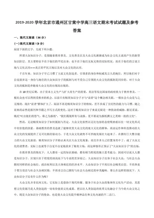 2019-2020学年北京市通州区甘棠中学高三语文期末考试试题及参考答案