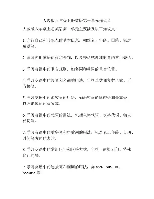 人教版八年级上册英语第一单元知识点 2