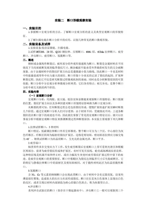 实验二  断口形貌观察实验