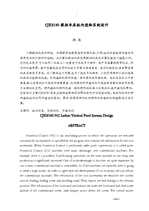 数控车床控制系统设计