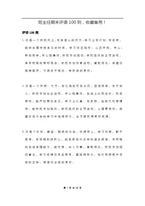 部编人教版语文二年级下册 班主任期末评语100则