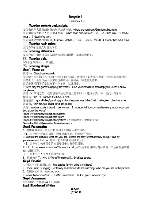 新版PEP小学英语三年级下册-Recycle-1-教案