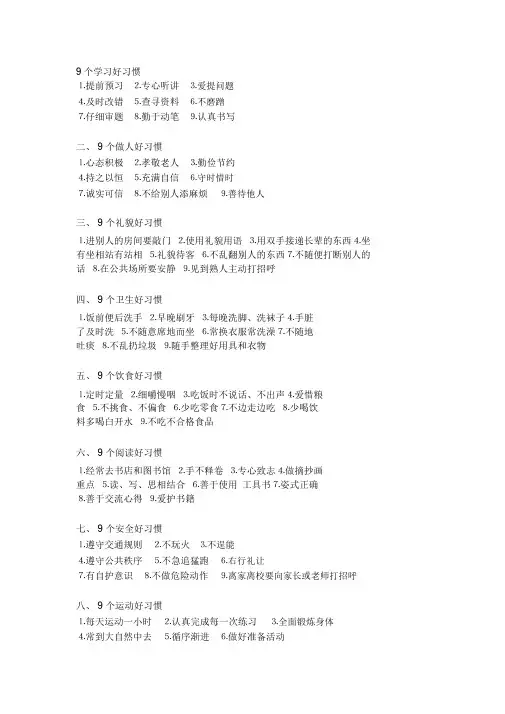 9个学习好习惯