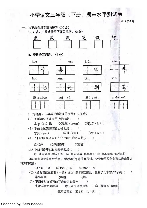 2018苏教版三年级下册语文期末试卷2
