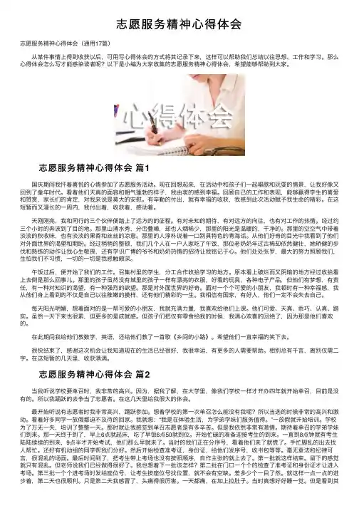 志愿服务精神心得体会