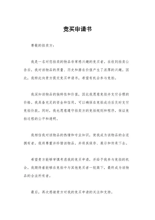 竞买申请书