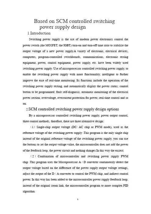 基于单片机的开关稳压电源设计英文03