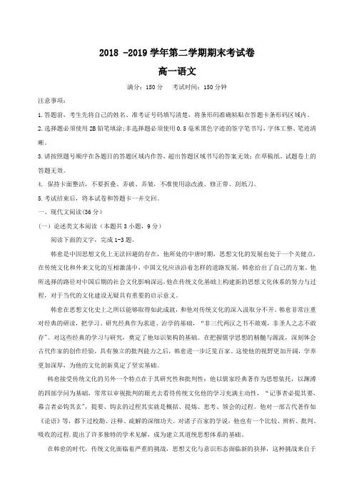 安徽省池州市2018-2019学年高一下学期期末考试语文试卷