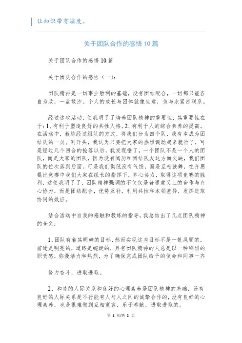 关于团队合作的感悟10篇